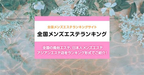 巣鴨 アジアンエステ|東京/巣鴨駅周辺の総合メンズエステランキング（風俗エステ・。